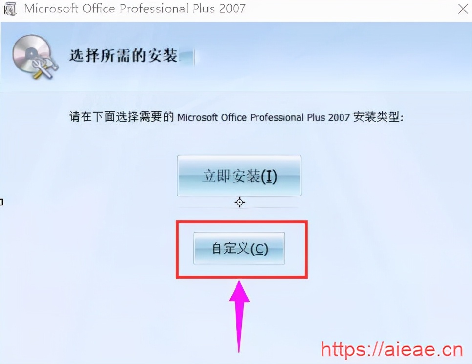 Microsoft office2007软件安装步骤