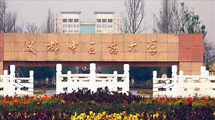 我国西南地区一所中医药大学，专业实力堪比211，报考性价比高