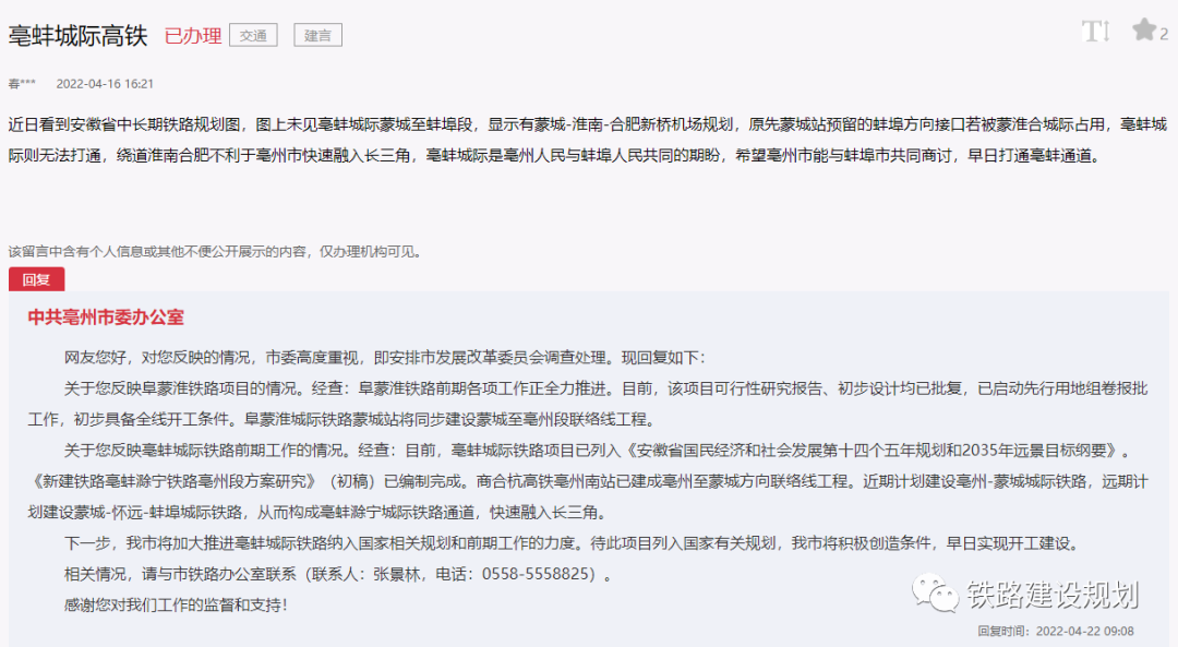 注意了！宁滁蚌亳城际铁路最新进展曝光