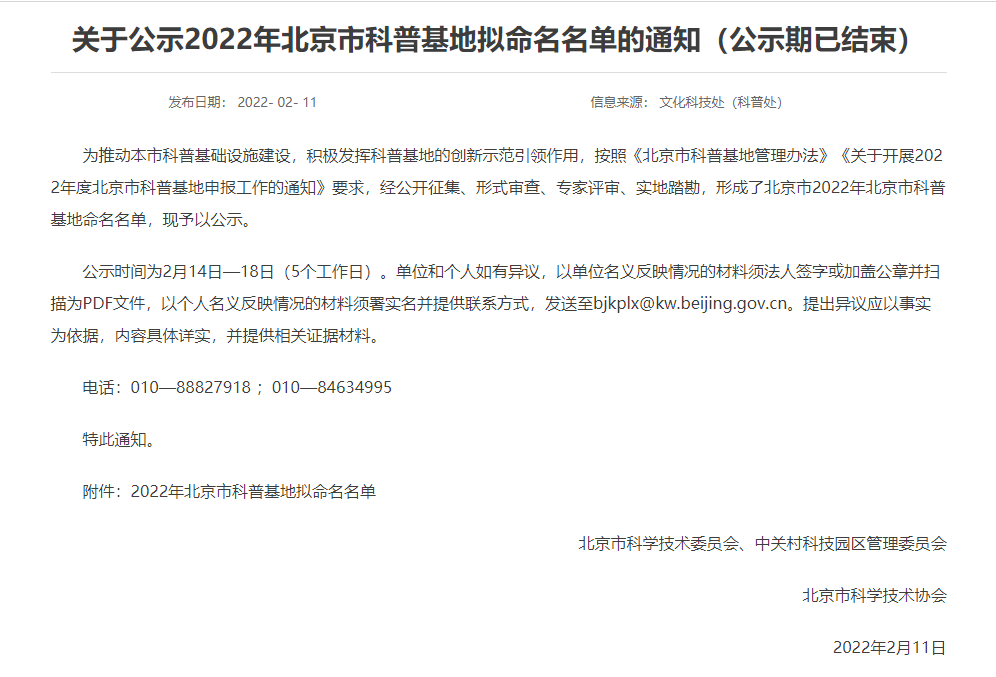 写进“十四五”规划！近日，北京这所高校“接连”获批国家级、市级基地！