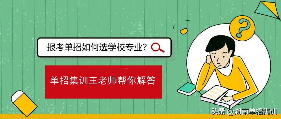 高职单招只能报一个学校吗？报考单招有什么优势？
