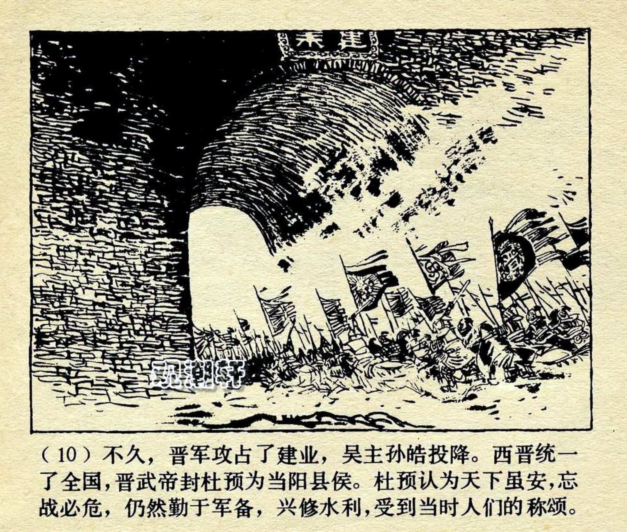 上美中国成语故事选读|《势如破竹》杨兆林编文;贺友直绘画