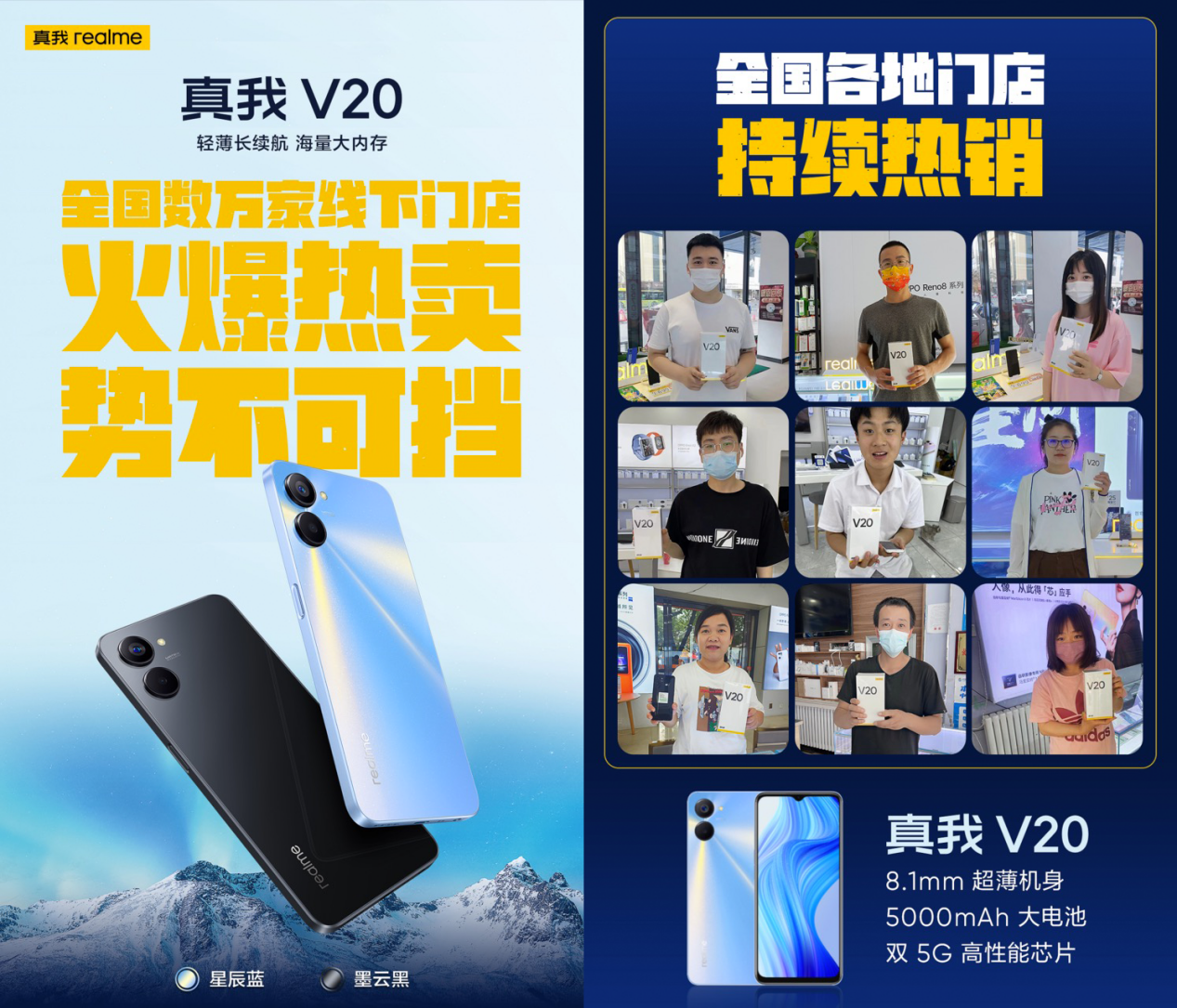 千元5G新机火爆热销中，真我V20轻薄和长续航兼得