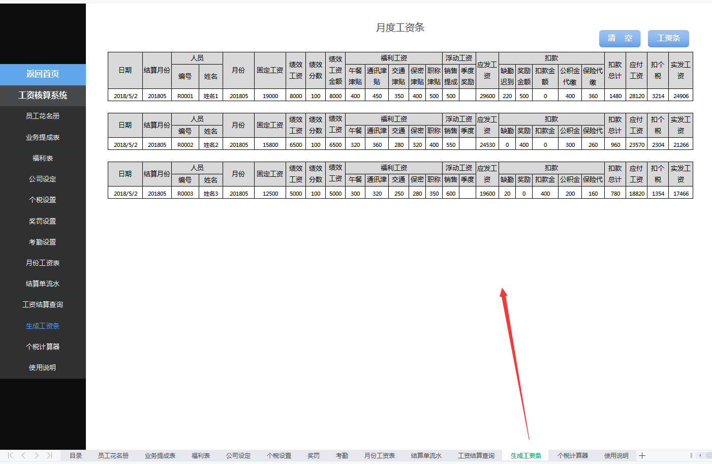 宝妈会计入职，自带全自动工资核算系统，老板看完直接奖励1000