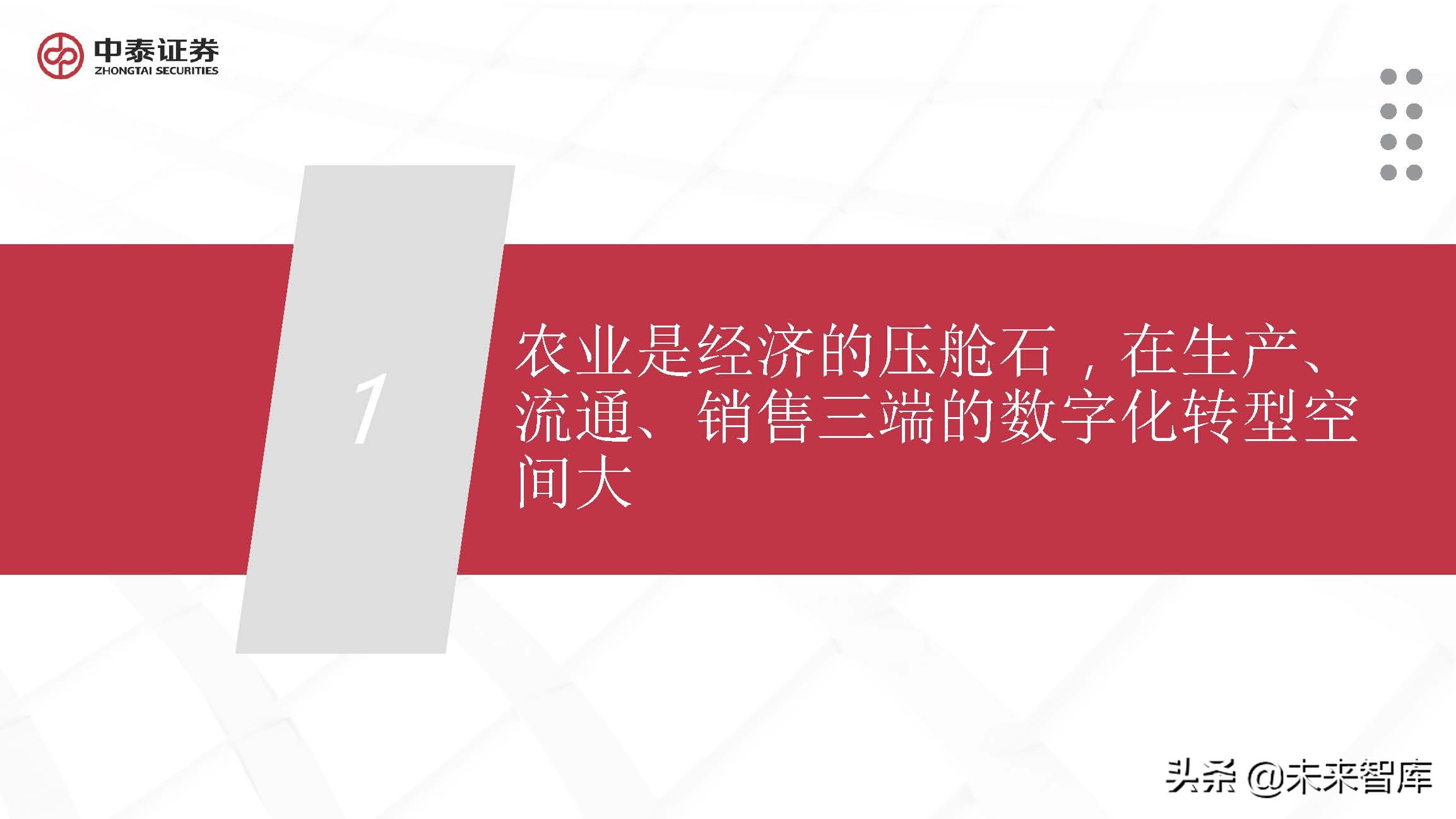 农业数字化专题研究：助力农业的一场“阳谋”