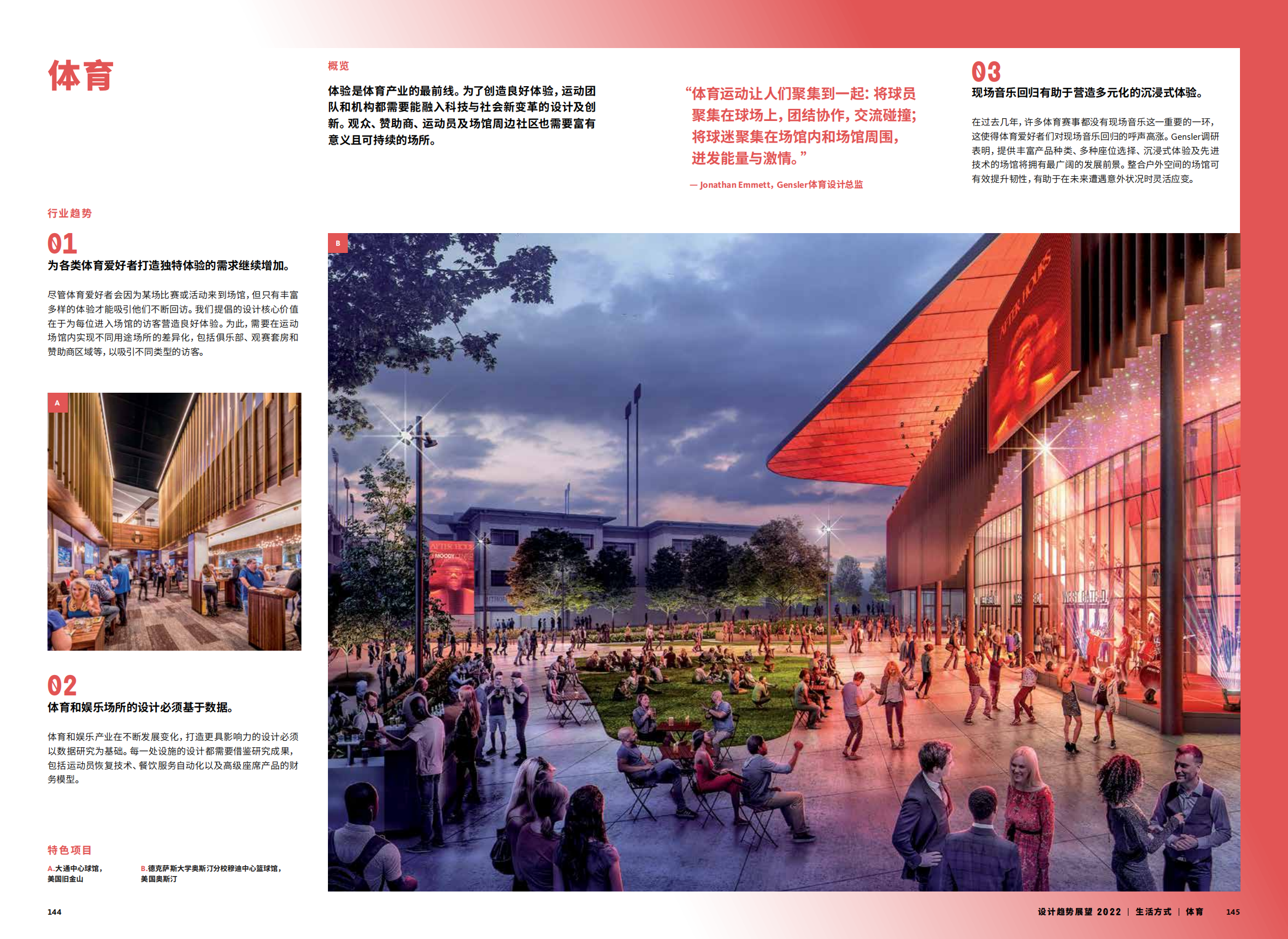 2022年设计趋势展望（28个设计领域的战略建议、研究和代表项目）