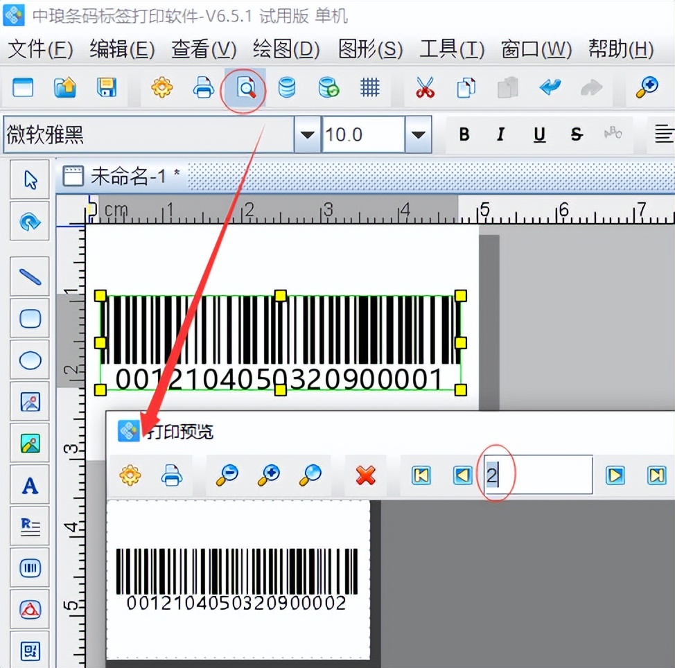 如何在中琅软件中保存制作好的条码数据