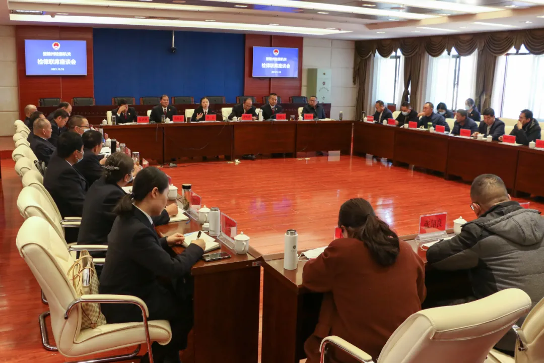 楚雄州检察机关2021年检律联席座谈会召开