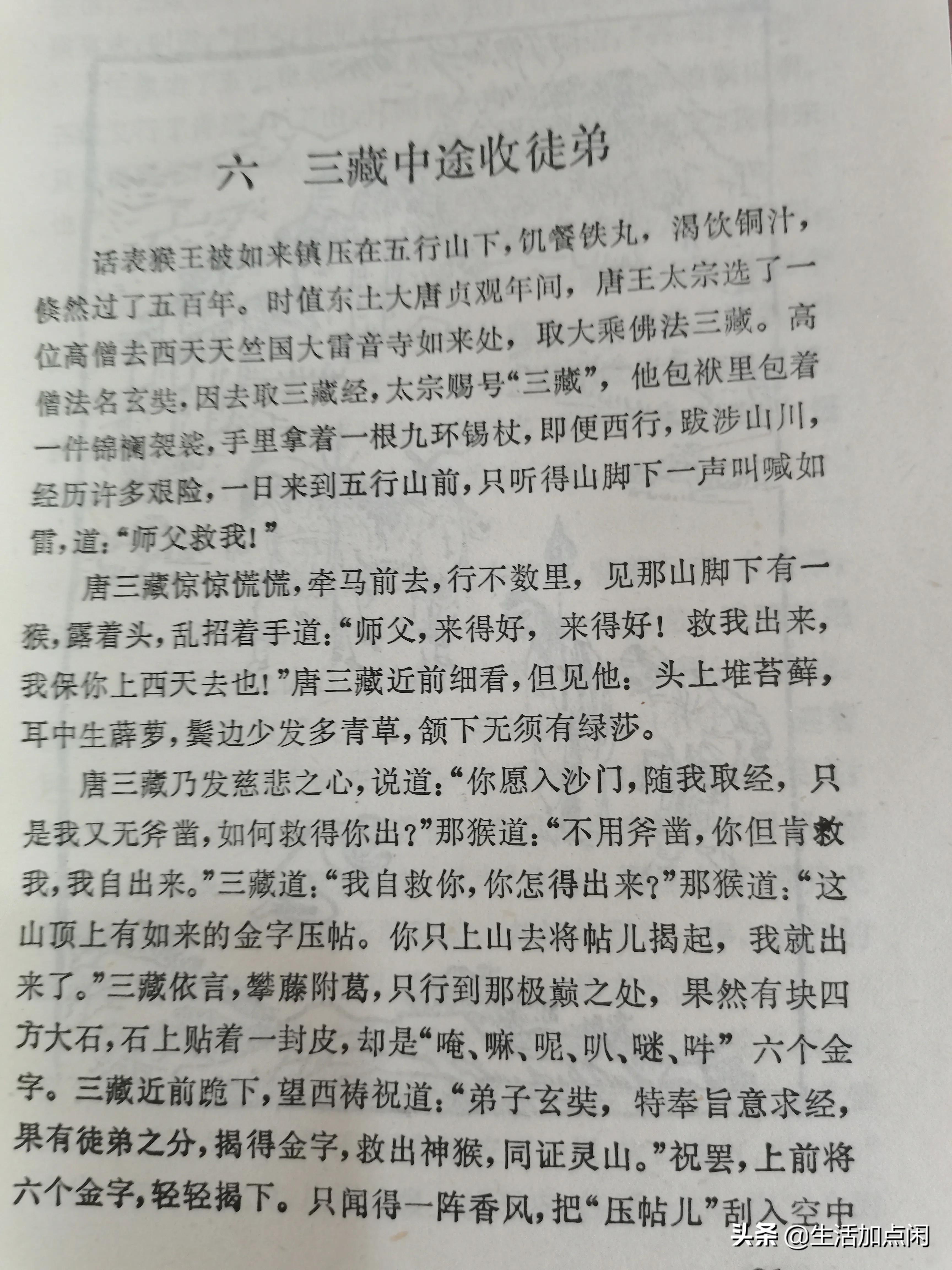 《西游记选粹》上海教育出版社，1986
