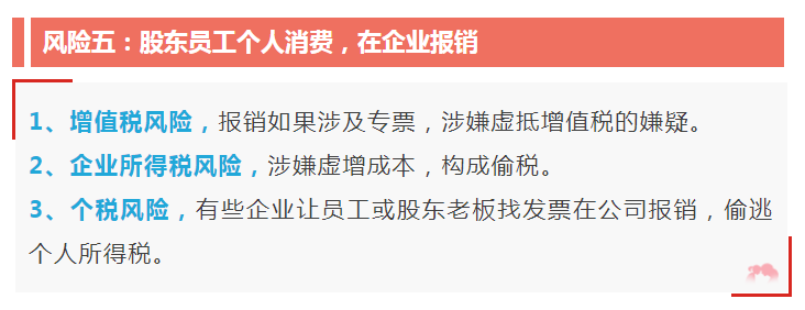 超赞！一篇文章带你搞懂管理费用涉及的九类风险，建议收藏