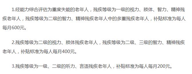 60歲以上北京老人有什么補貼？多少錢？