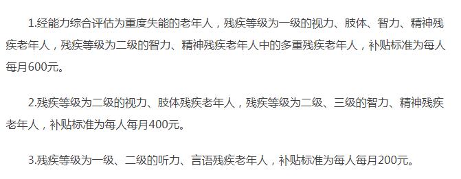 60岁以上北京老人有什么补贴？多少钱？