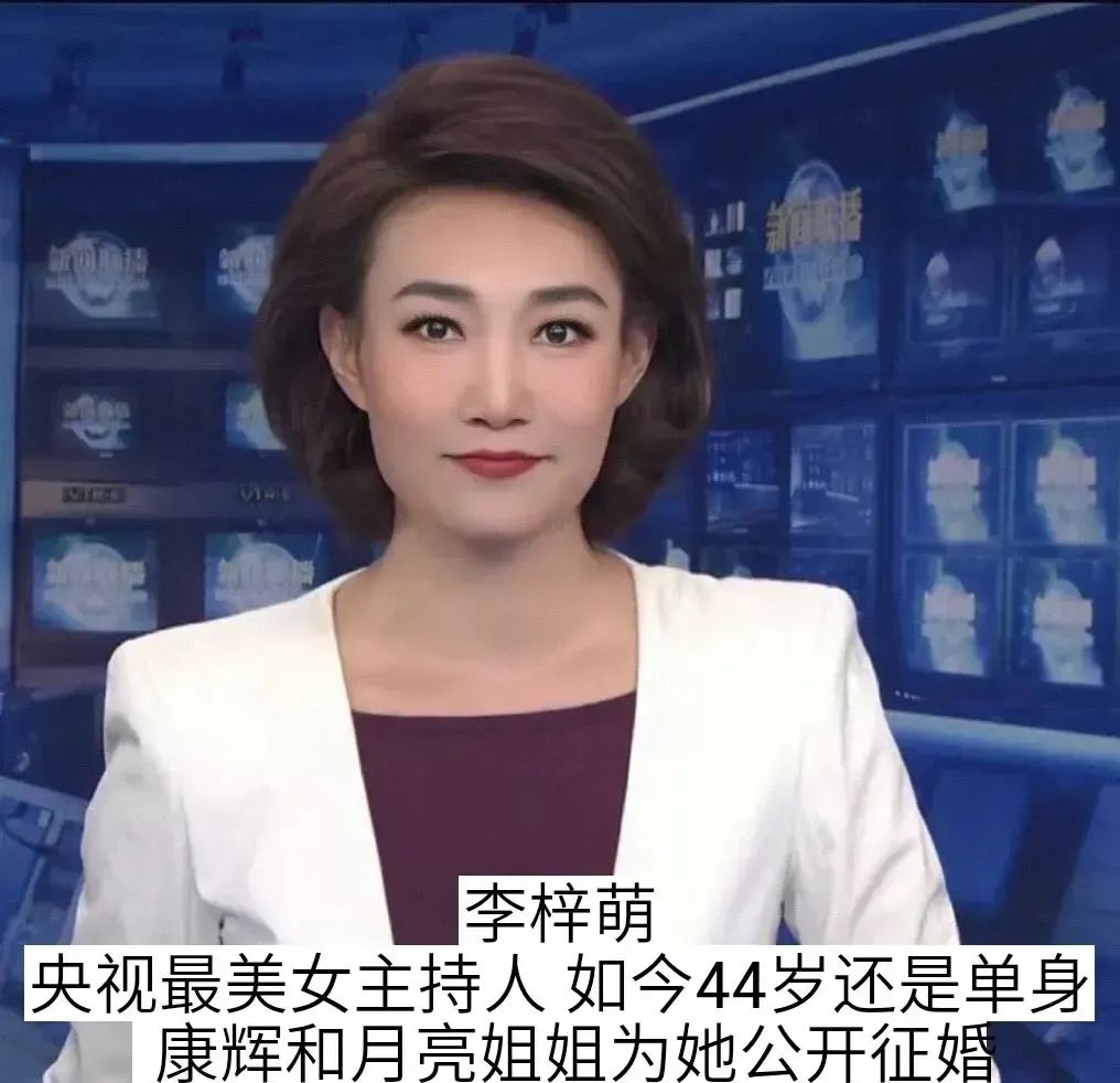 至今未婚的8位央视主持人，年龄最小的37岁，最大的已经60岁