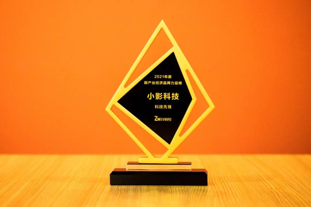锌财经年度榜单发布，小影科技获评“科技先锋”