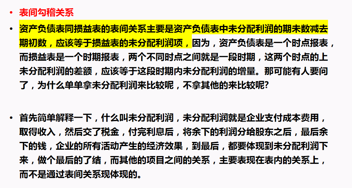 财务三大报表之间的勾稽关系，你搞懂了吗？附89套财务报表