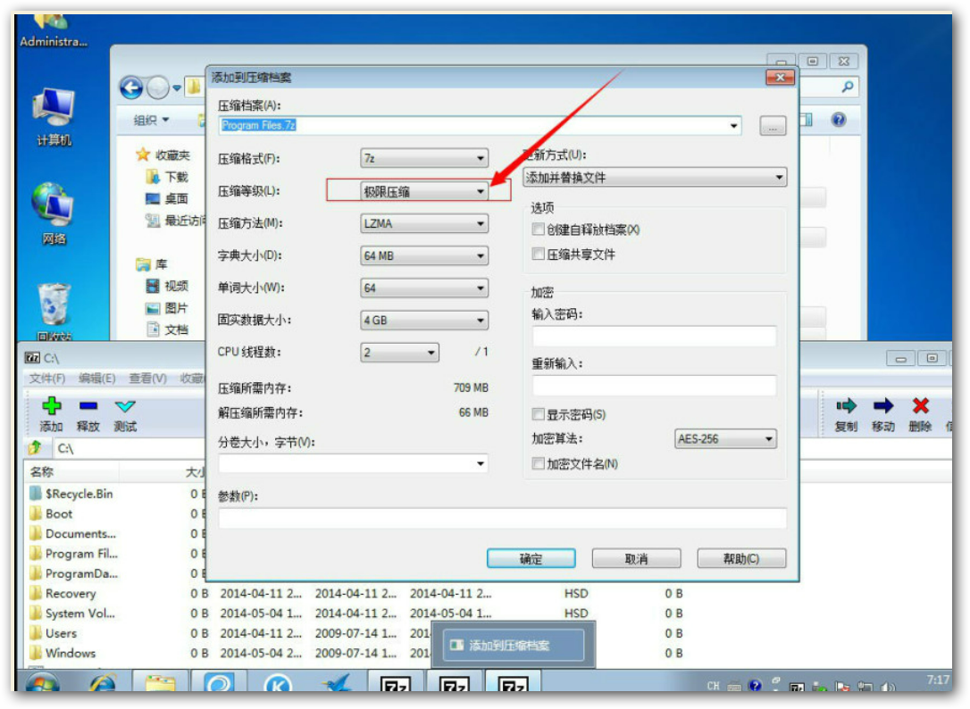 Windows7系統(tǒng)封裝教程（圖文教程詳解）
