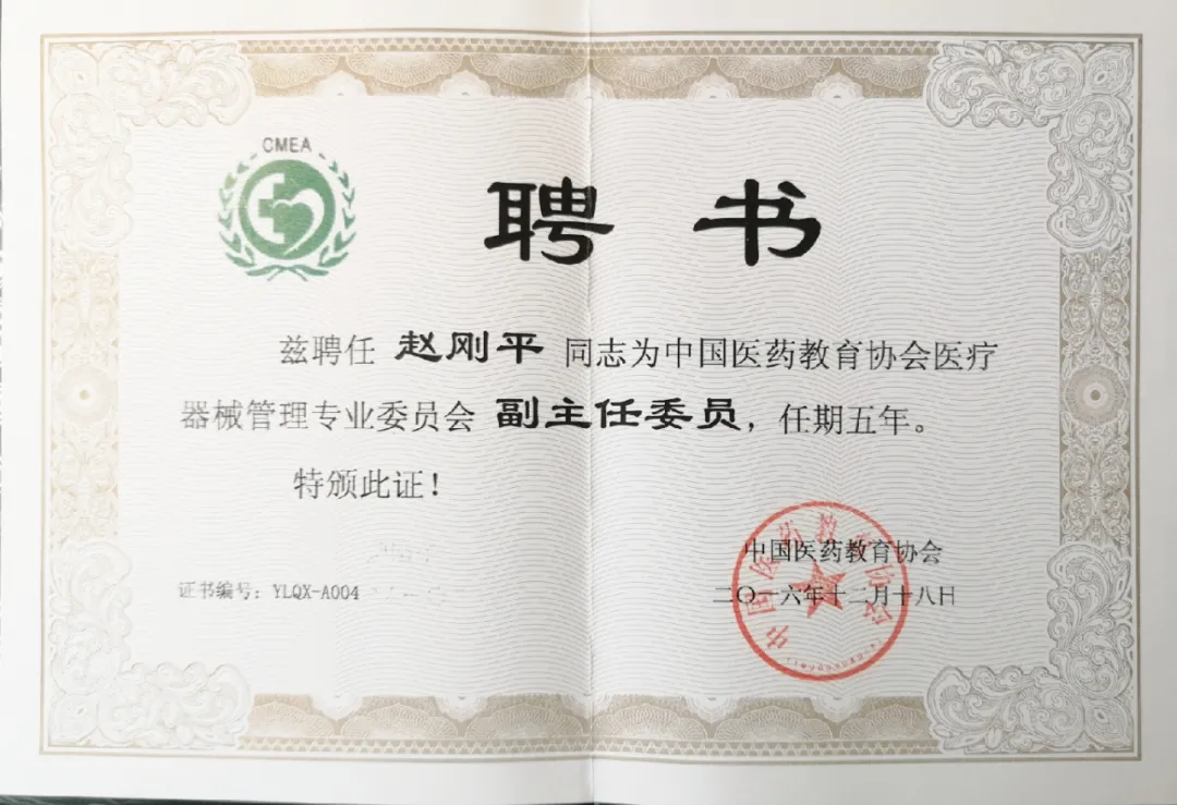 喜讯!佛山华厦眼科赵刚平教授当选为中国医药教育协会理事