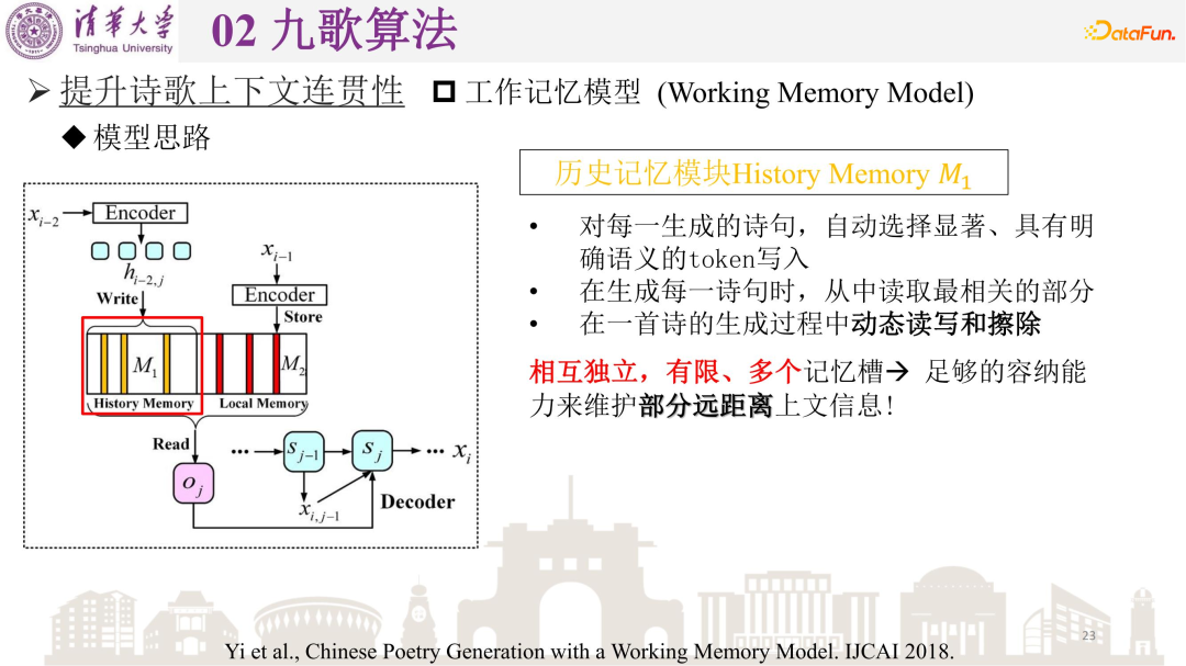 矣晓沅：清华古典诗歌自动生成系统“九歌”的算法