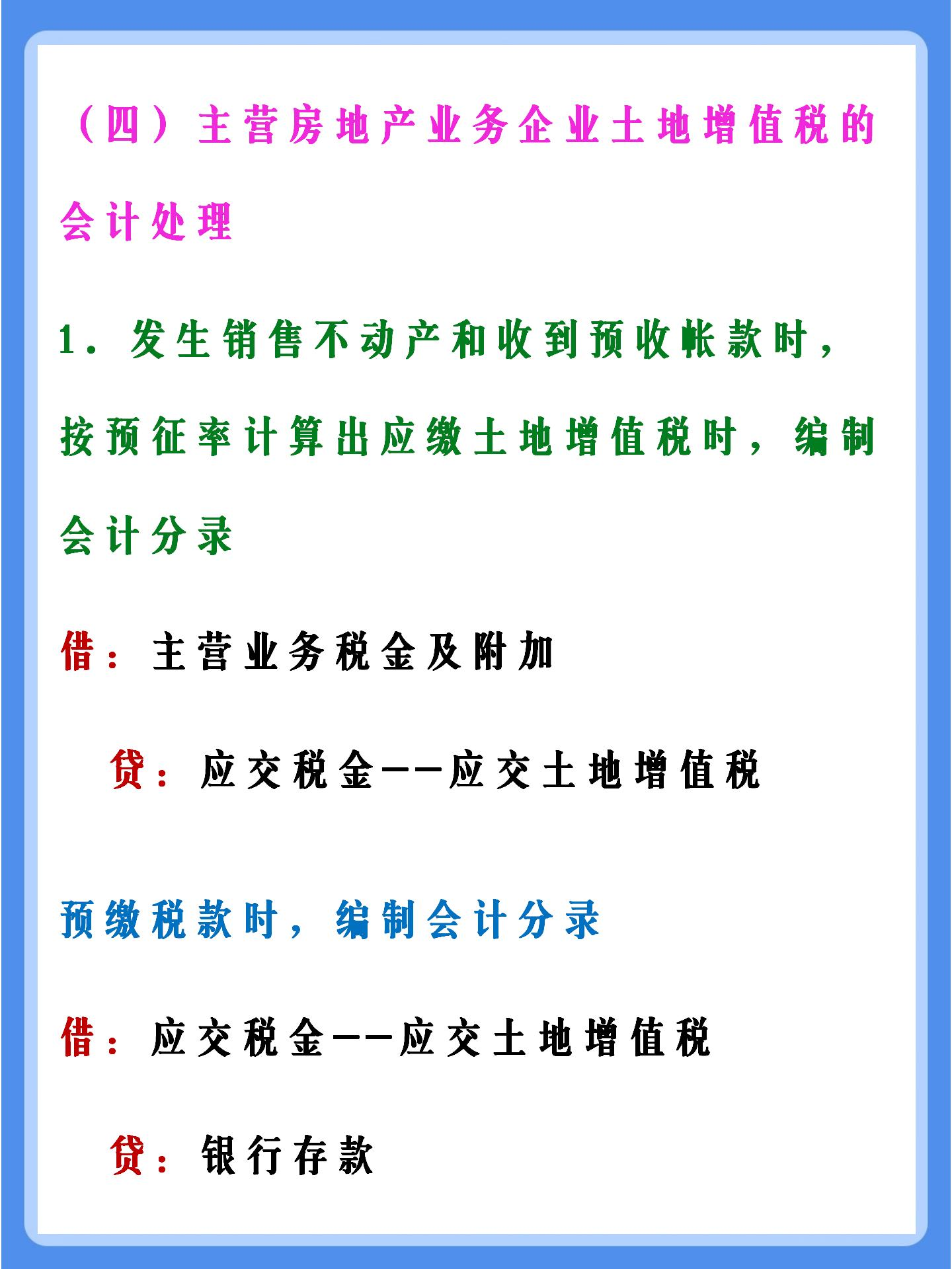 老会计花两周时间精心整理：这份税务会计分录大全，解决不少问题