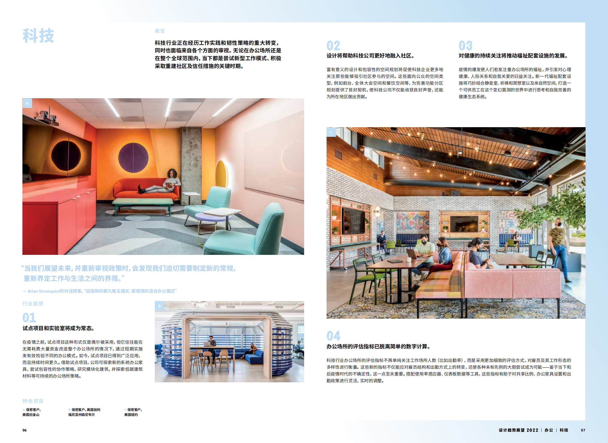 2022年设计趋势展望（28个设计领域的战略建议、研究和代表项目）