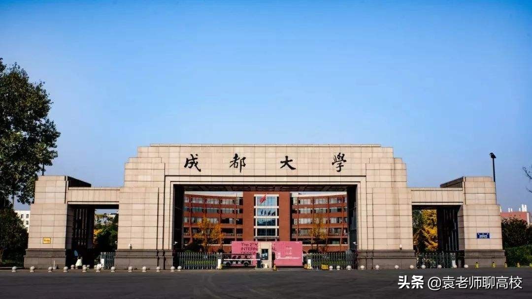 成都   大学（成都大学和济南大学）