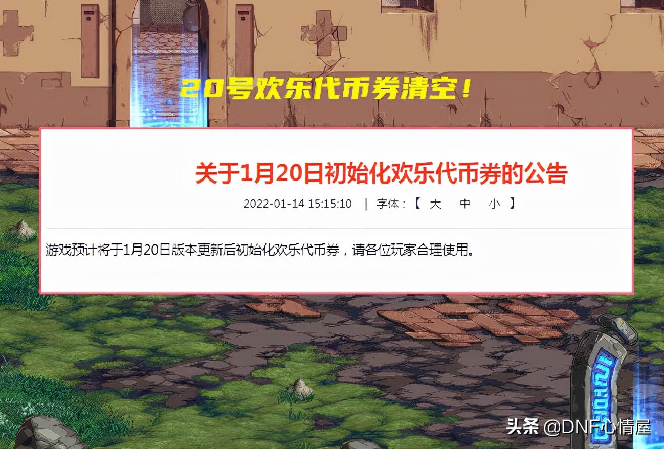 DNF：“薅羊毛”活动出现！全民送玩家欢乐代币券，蚊子腿也是肉
