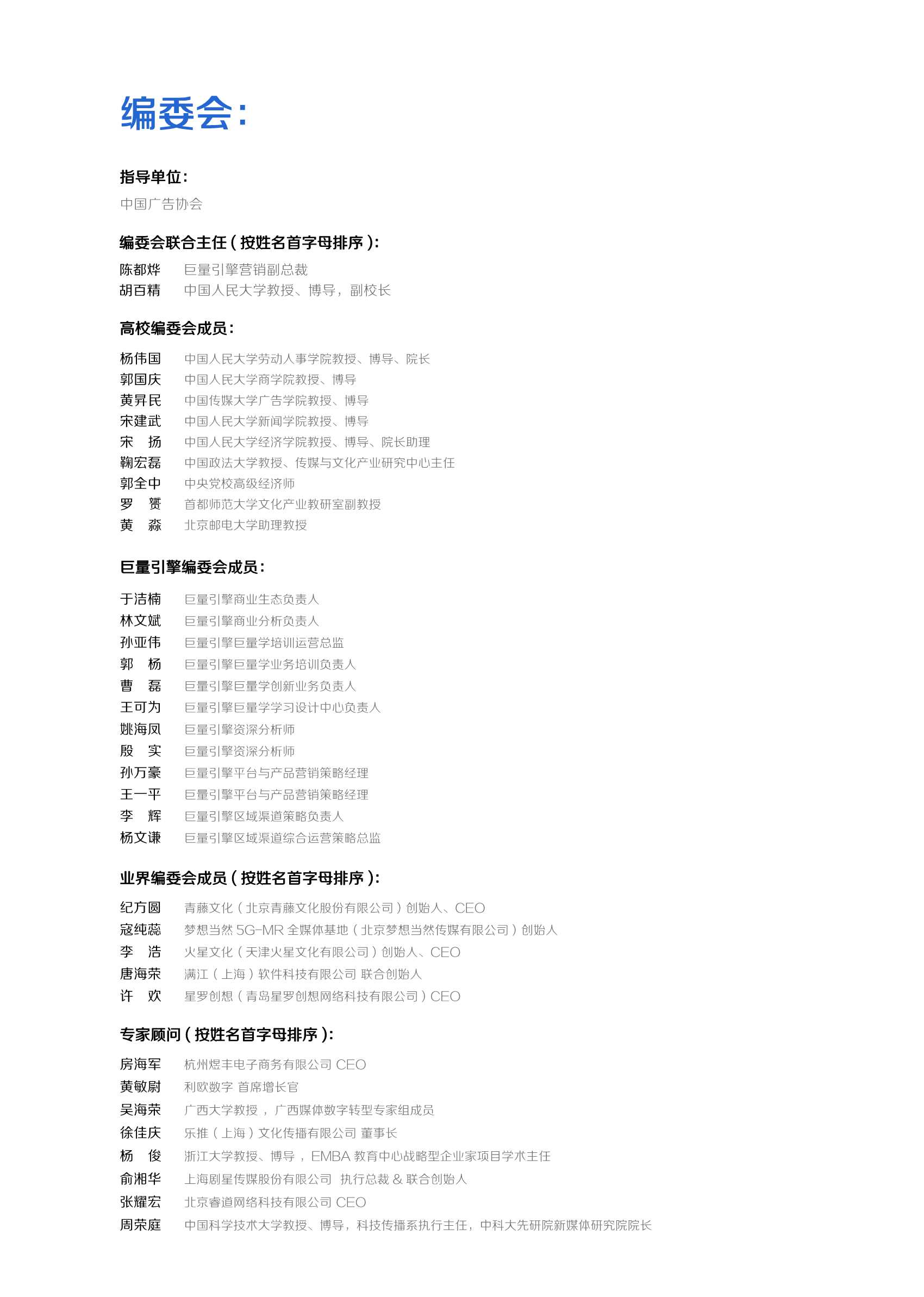 2021中国短视频和直播电商行业人才发展报告