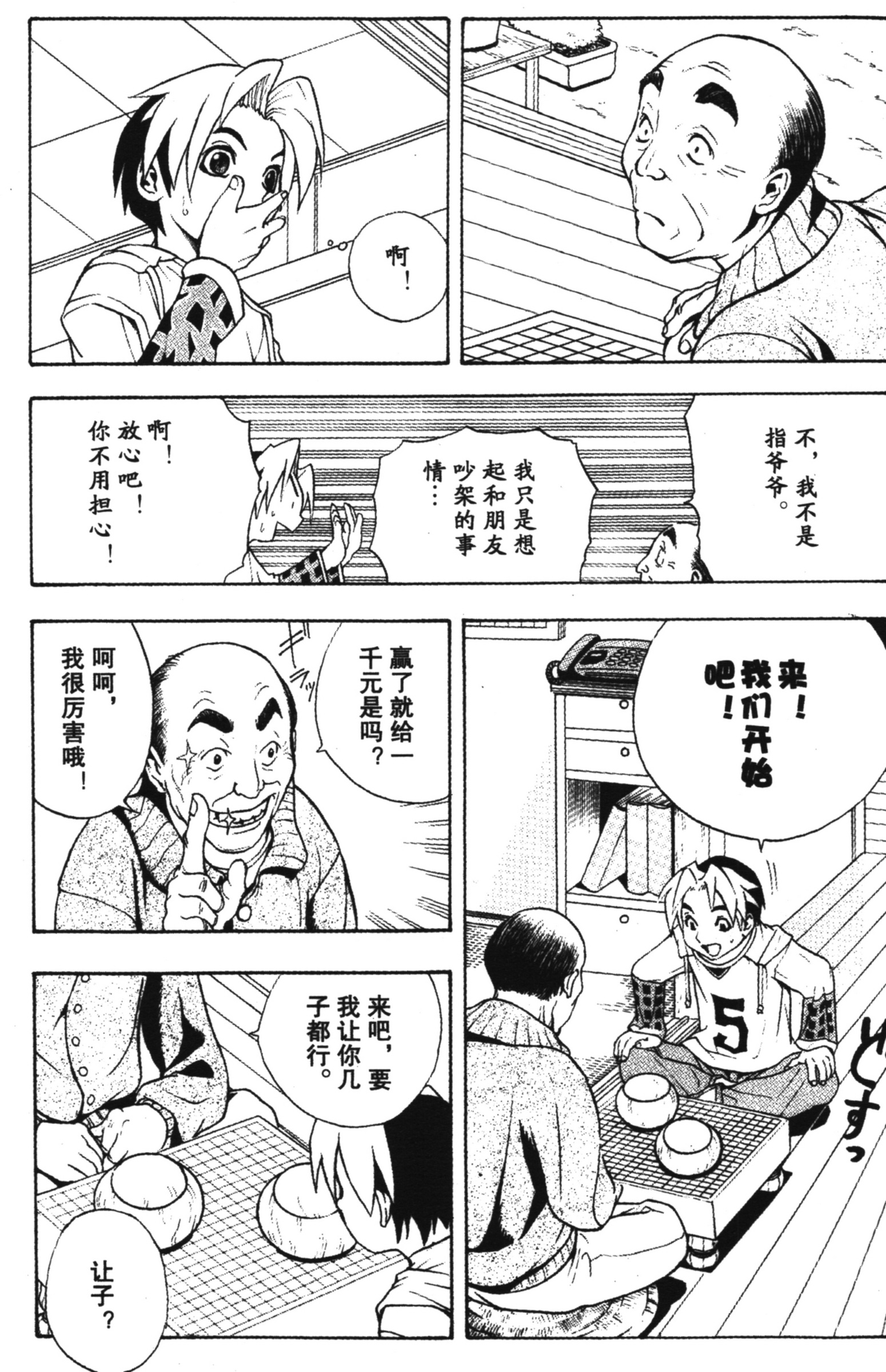 棋魂 完全版 卷001 上