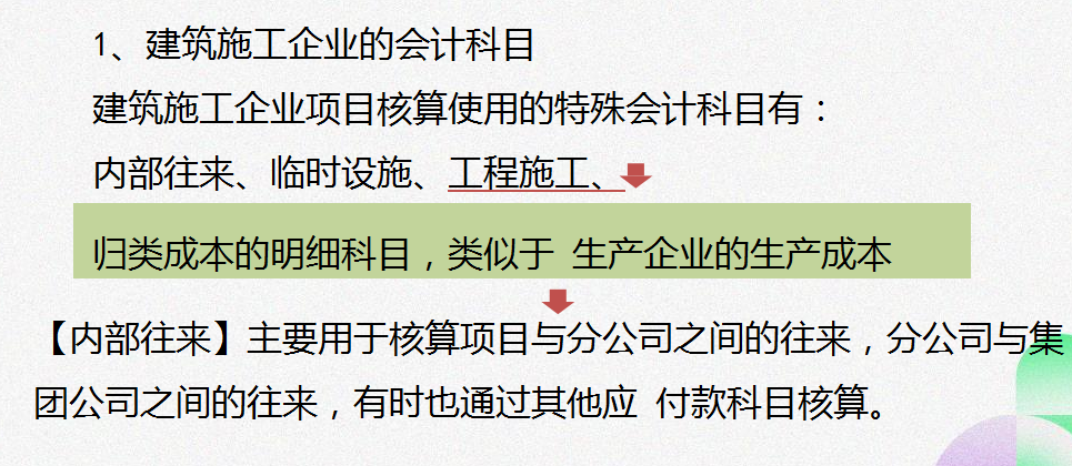 建筑行业给大家的会计建议：建筑企业工程项目账务核算全流程