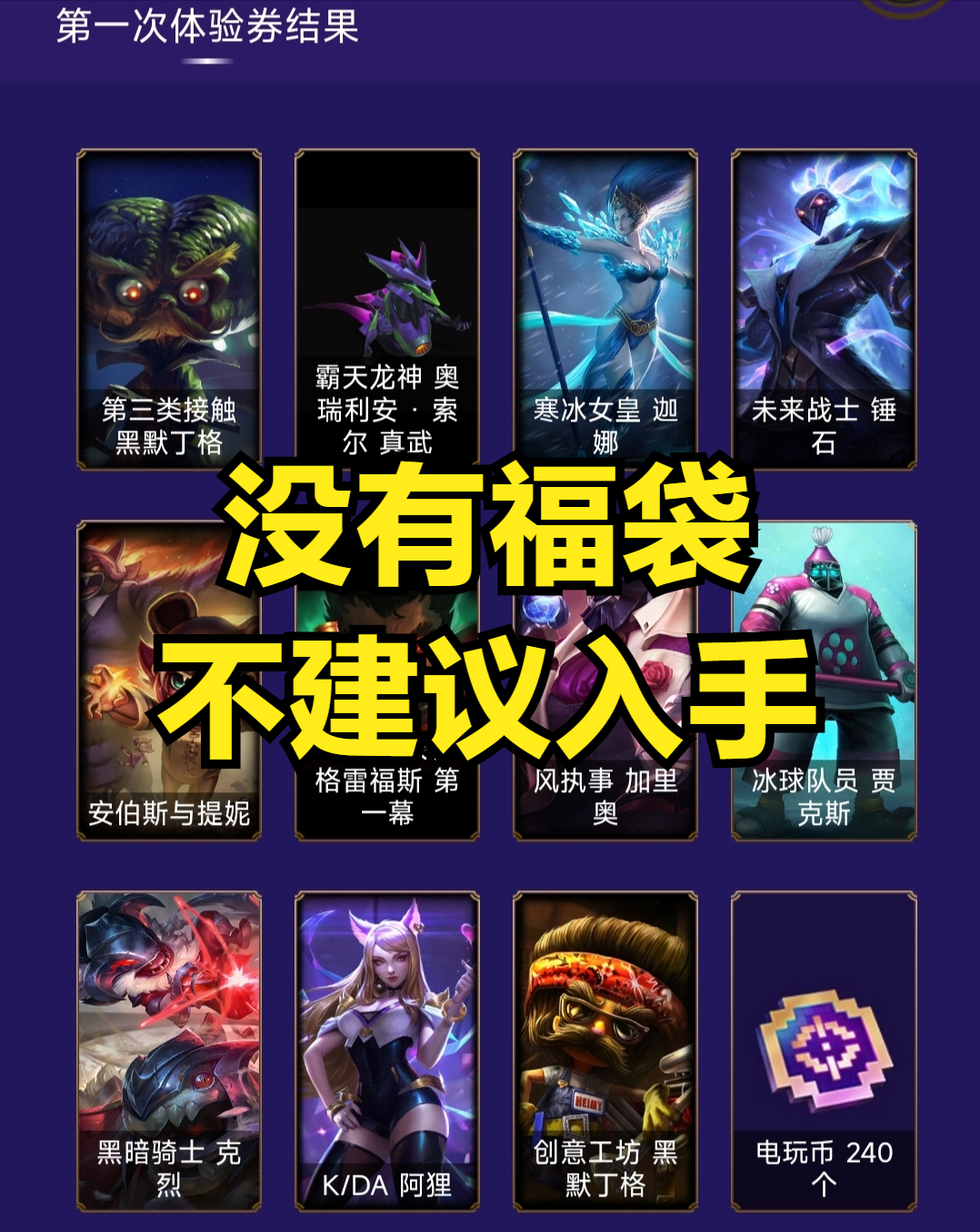 电玩秘宝活动仅过去一天，欧皇已出现，真是几家欢喜几家愁啊