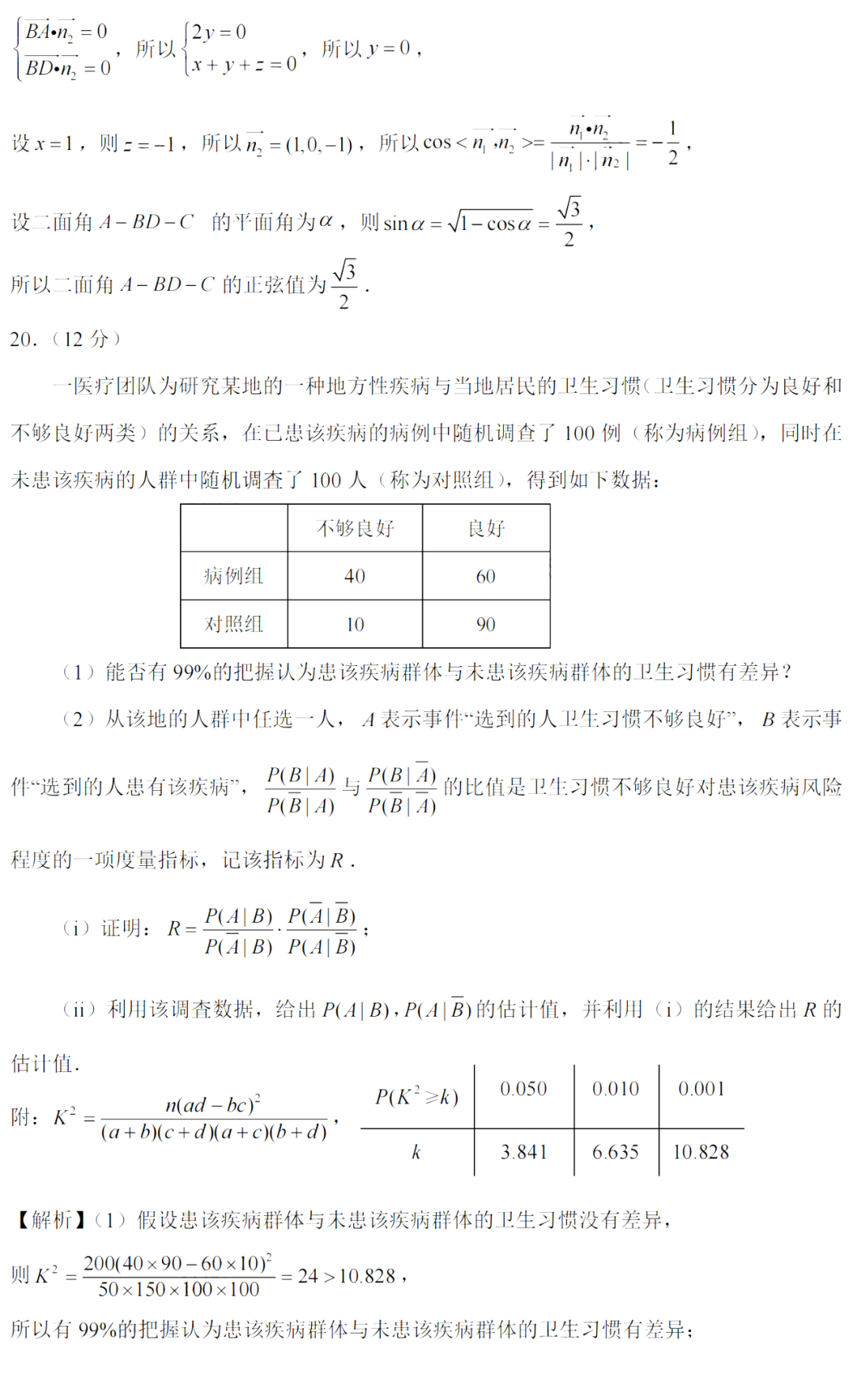 2022年新高考卷真题及答案来了