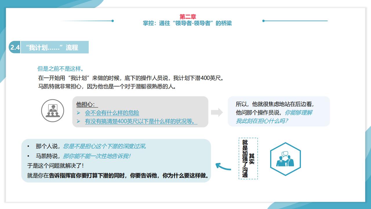 读书笔记《授权》（60页完整版），系统解析如何激发全员领导力