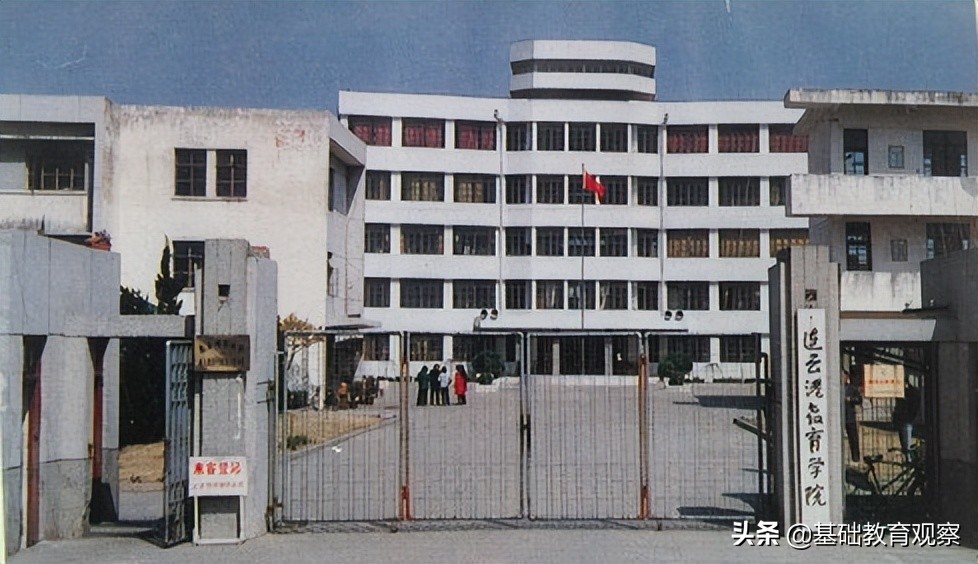 连云港大专学校有哪些（连云港教育学院的回忆）