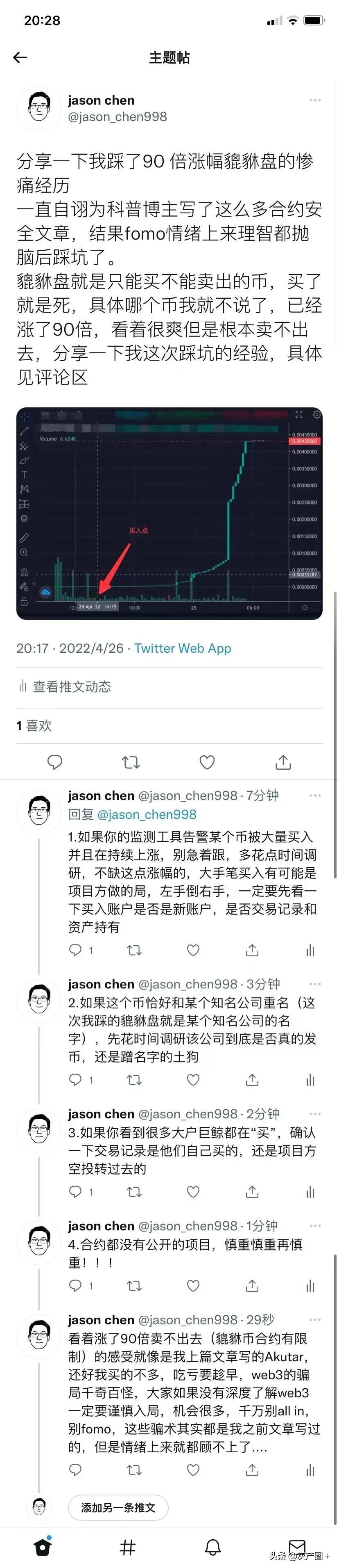 虚拟货币诈骗新手段：通过交易手续费就能骗空你的资产？