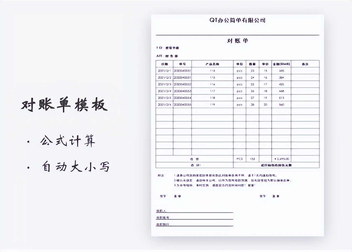 不愧是财务部大神，自制全自动对账单真省心，方便又实用