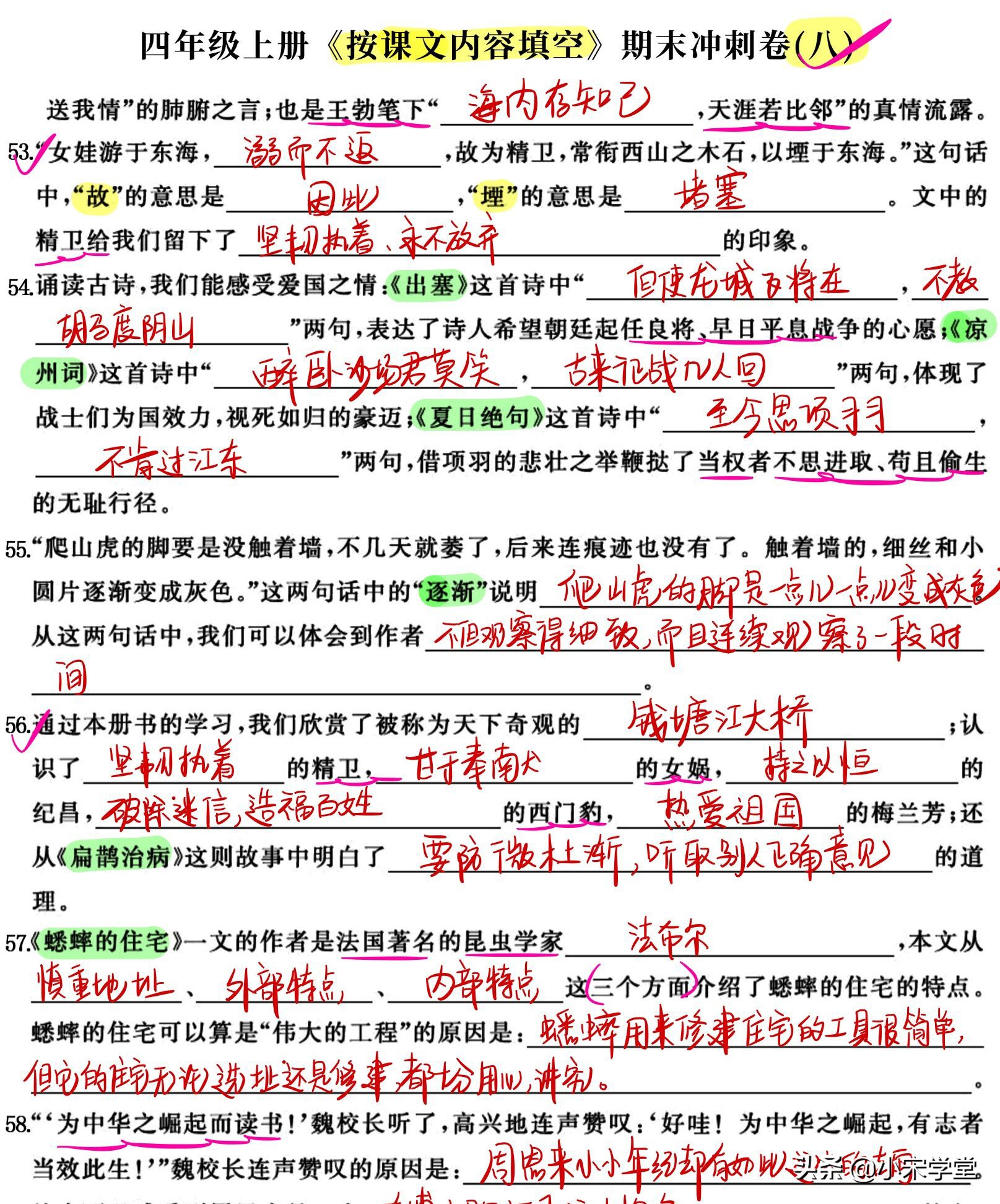 四年级上《课文内容填空》期末冲刺卷，考试专项复习100分精选题