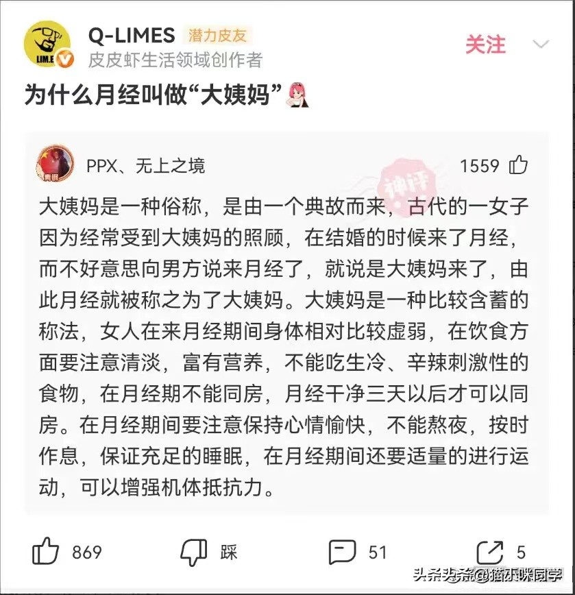 神回复：为什么月经叫做大姨妈？网友解释得明明白白，太有文化了