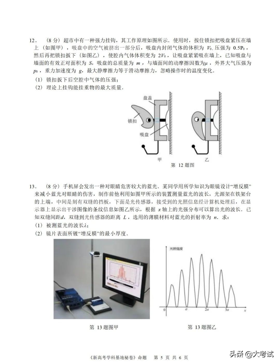 2022南通新高考基地学校第四次大联考物理试卷+答案（2022.4.20）