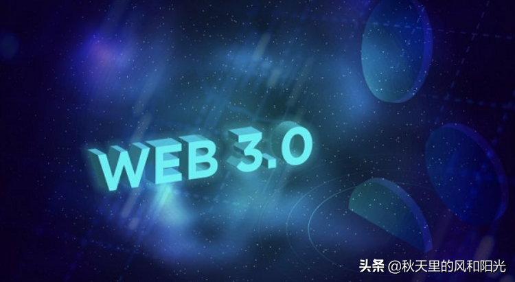 「一点知识」什么是web3？