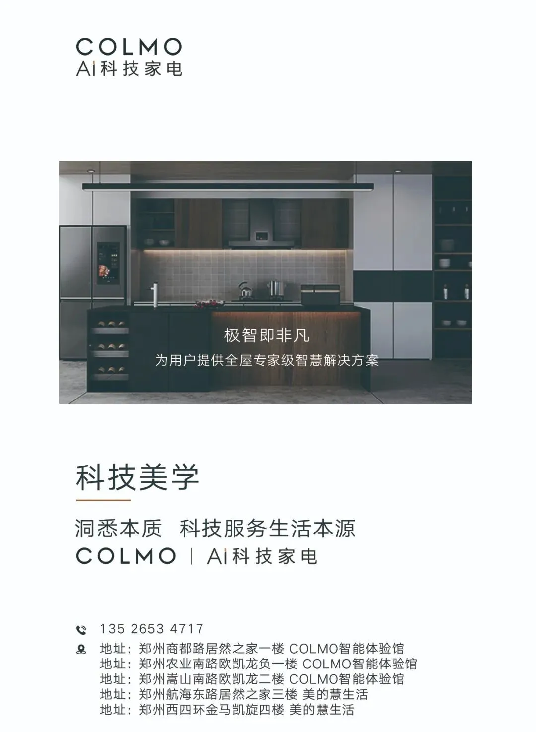 普罗旺世·COLMO家装设计大赛理享设计奖