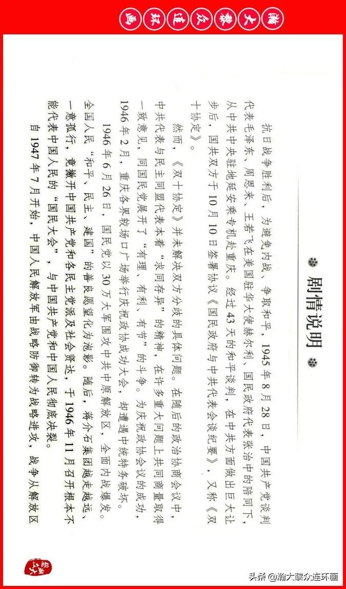 彩色电影连环画《建国大业》上（2009年上映）