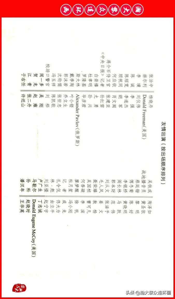 彩色电影连环画《建国大业》上（2009年上映）