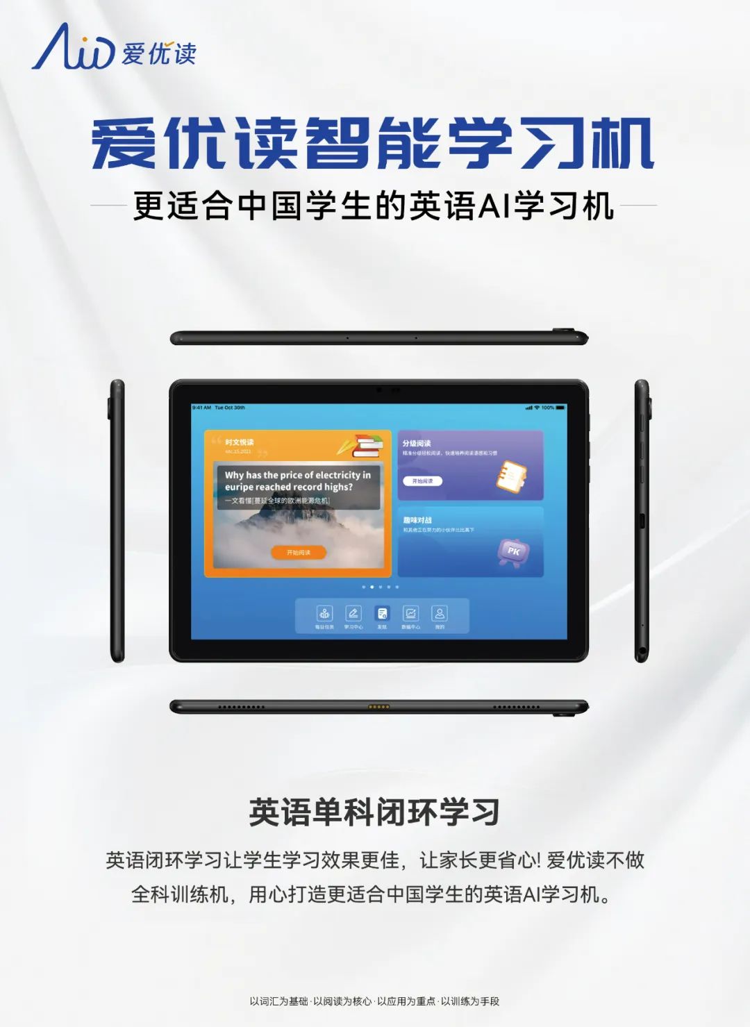 恭喜爱优读AI学习机品牌成功入围CCTV《国货优品》