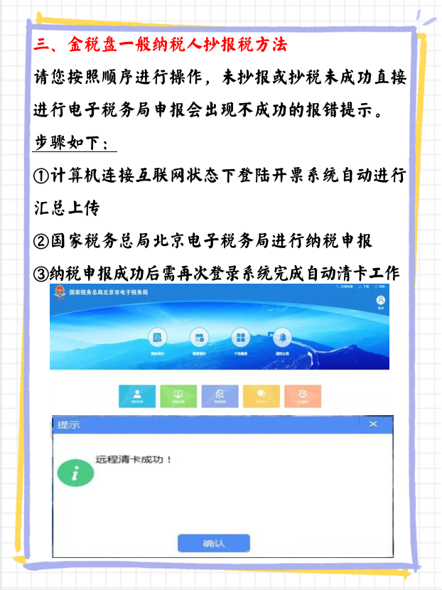 不会抄报税还想涨工资？老会计整理了抄报税全流程，赶紧拿走不谢