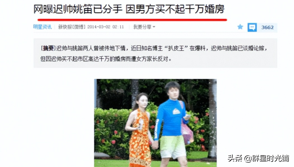 多年后再看姚笛和迟帅的爱情，一个遭全网唾弃，一个婚姻幸福美满
