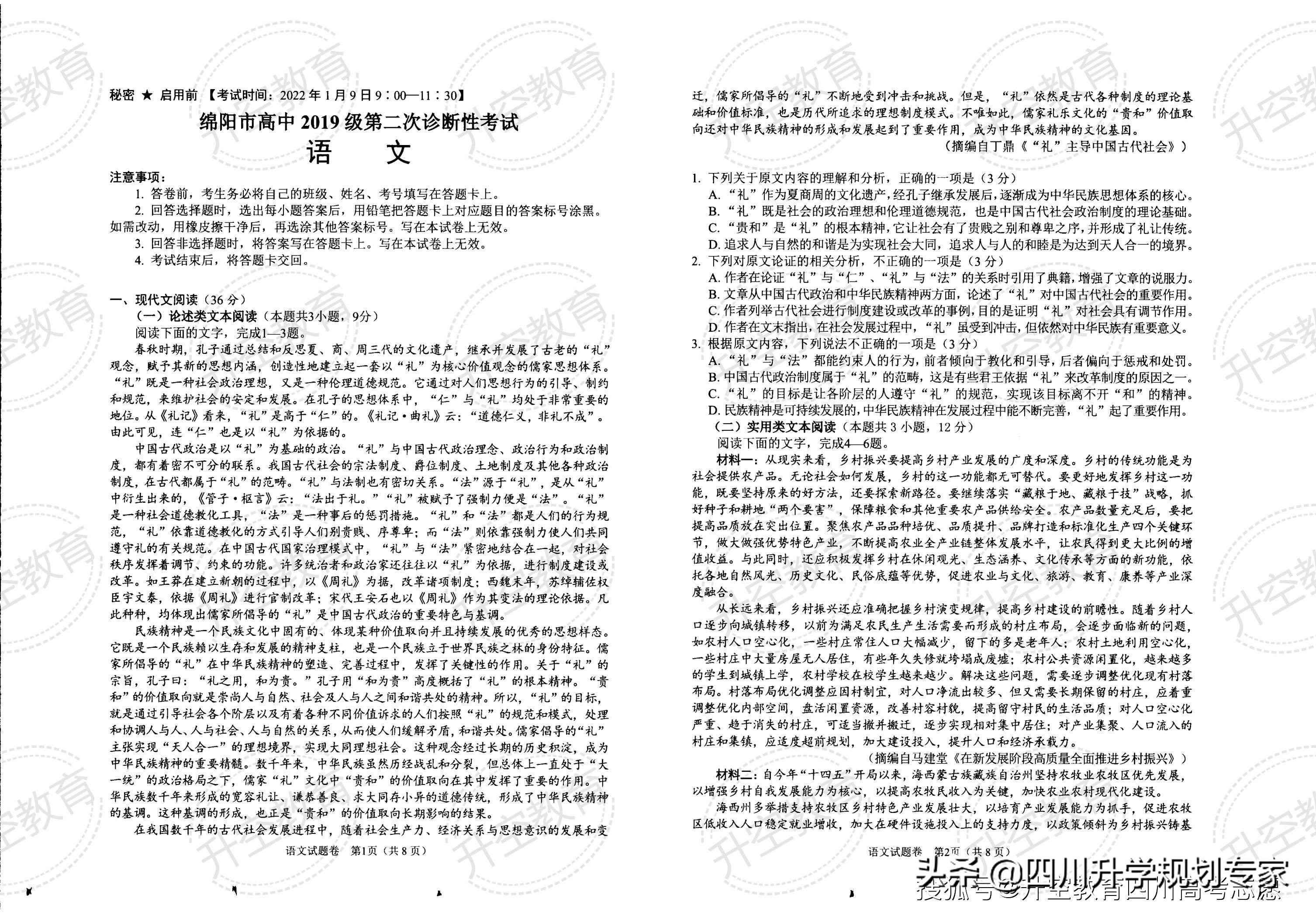 2022届绵阳二诊各科试题及答案（语文、数学、英语、文理科综合）