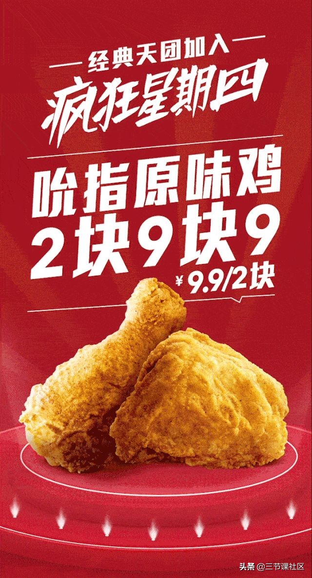 瘋狂星期四