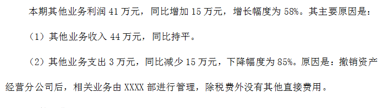 企业财务分析报告模板（完整版）