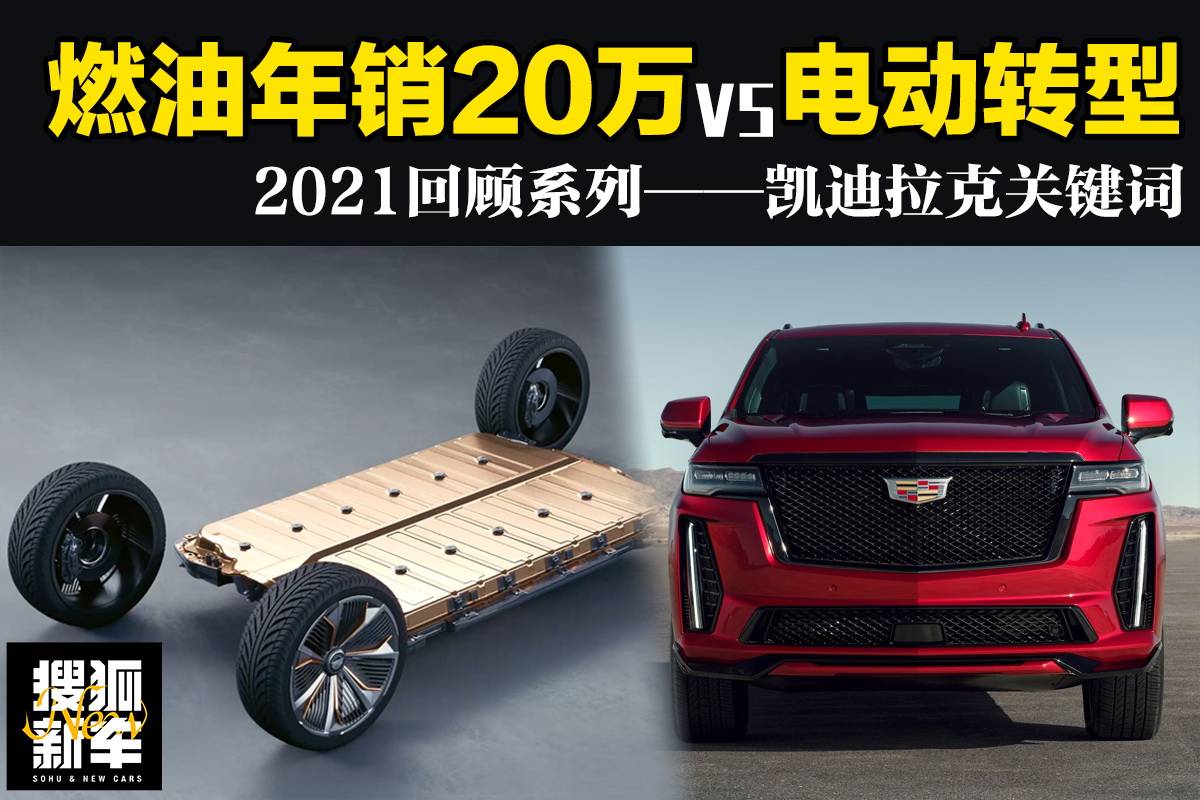 2021回顾：凯迪拉克汽车的辉煌与创新之旅