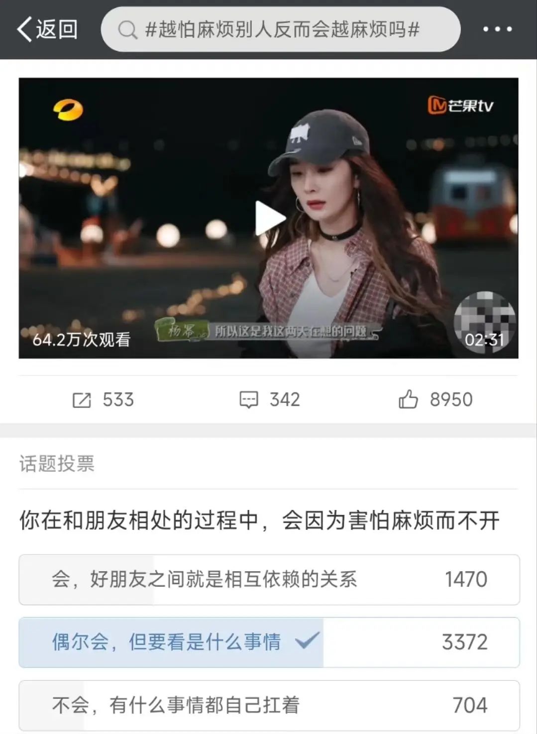 《花少4》最让杨幂崩溃的人出现了，远离那些“怕麻烦别人”的人